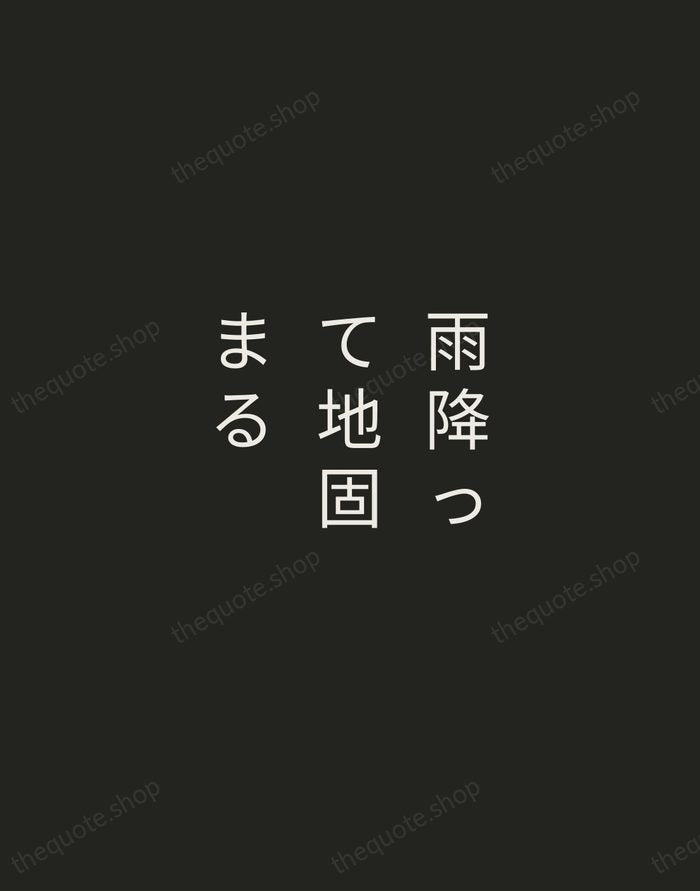 雨降って地固まる — Japanese Proverb — Tracked Caps Unsigned