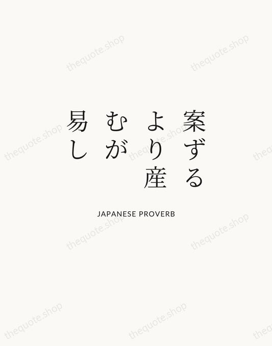 案ずるより産むが易し — Japanese Proverb | Printable Wall Art — Atelier Serif