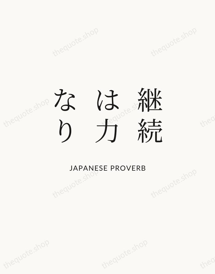 継続は力なり — Japanese Proverb | Printable Wall Art — Atelier Serif