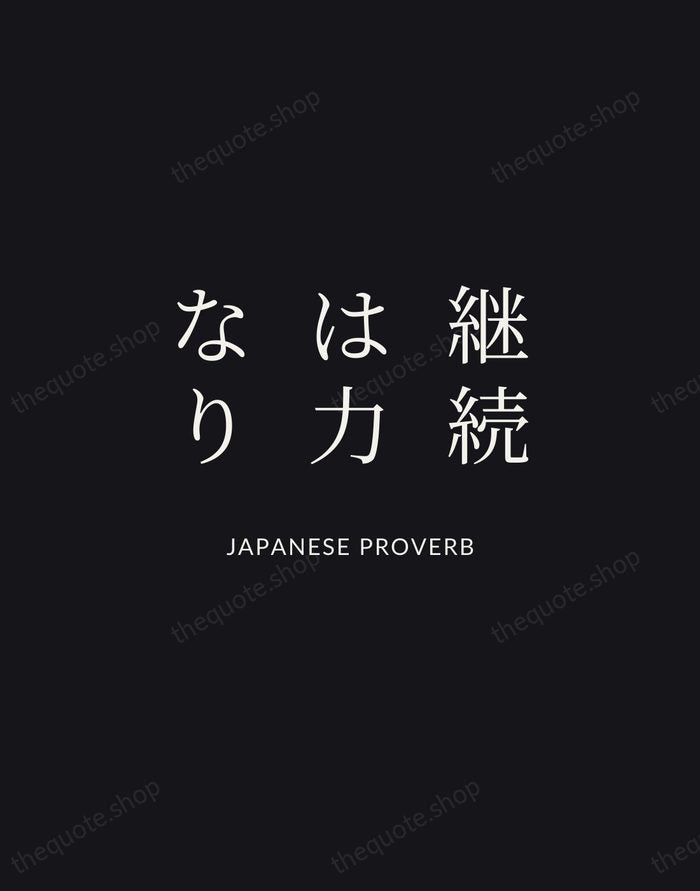 継続は力なり — Japanese Proverb | Printable Wall Art — Midnight Serif