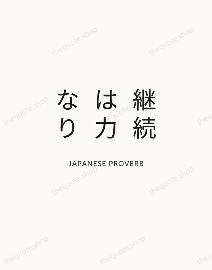 継続は力なり — Japanese Proverb — Modern Sans Calm