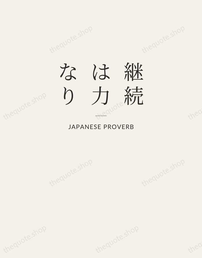 継続は力なり — Japanese Proverb — Letterpress Caps