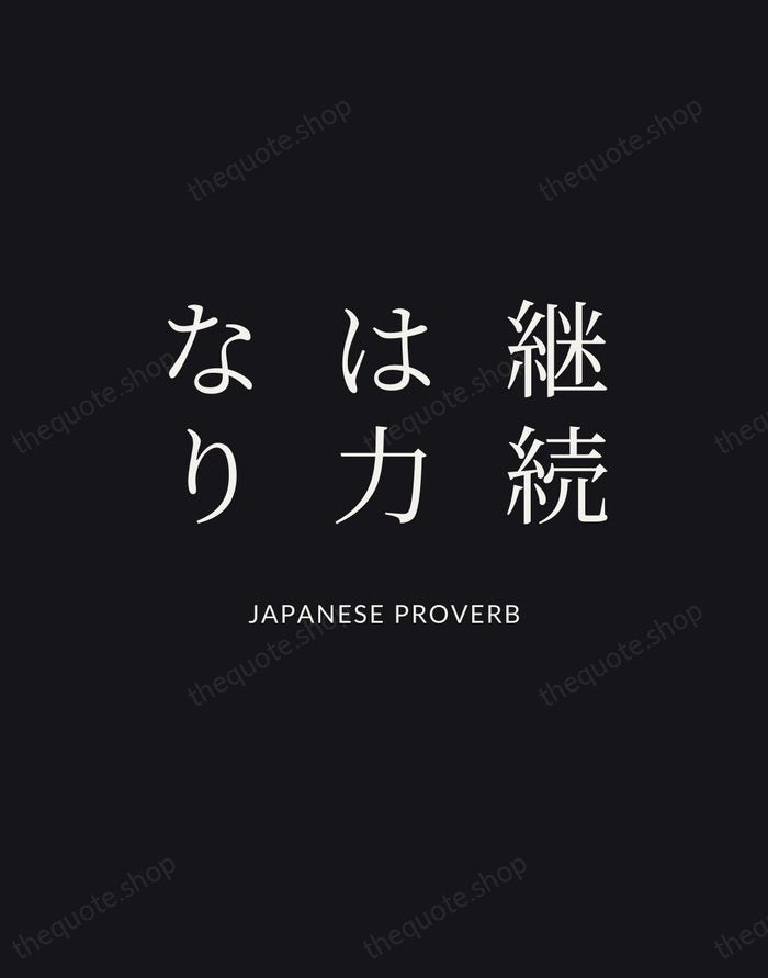 継続は力なり — Japanese Proverb | Printable Wall Art — Poster Condensed