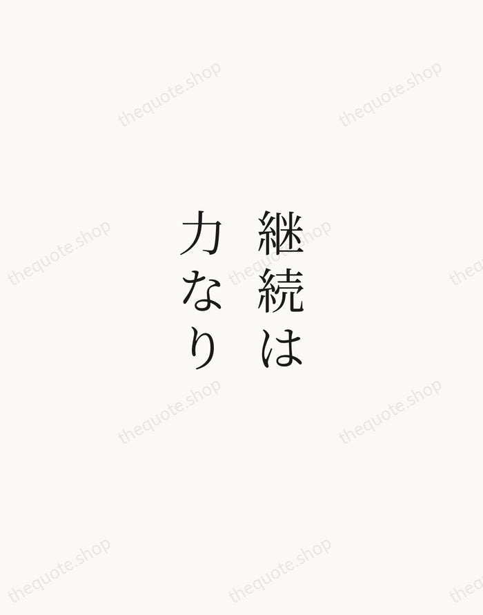 継続は力なり — Japanese Proverb — Script Whisper