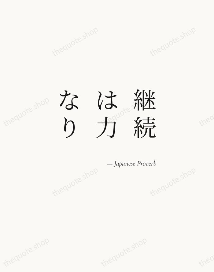 継続は力なり — Japanese Proverb — Soft Serif Right