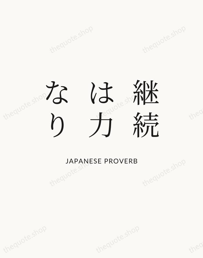 継続は力なり — Japanese Proverb — Statement Serif