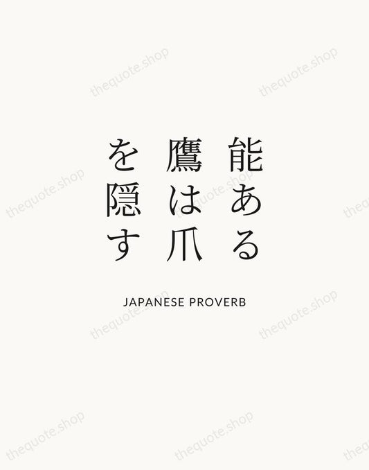 能ある鷹は爪を隠す — Japanese Proverb | Printable Wall Art — Atelier Serif