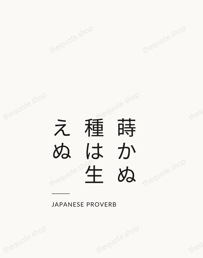 蒔かぬ種は生えぬ — Japanese Proverb — Studio Left