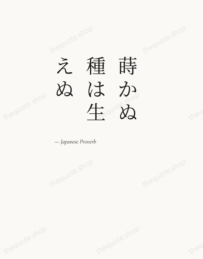 蒔かぬ種は生えぬ — Japanese Proverb — Editorial Left Serif