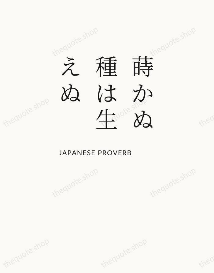 蒔かぬ種は生えぬ — Japanese Proverb — Asymmetric Left