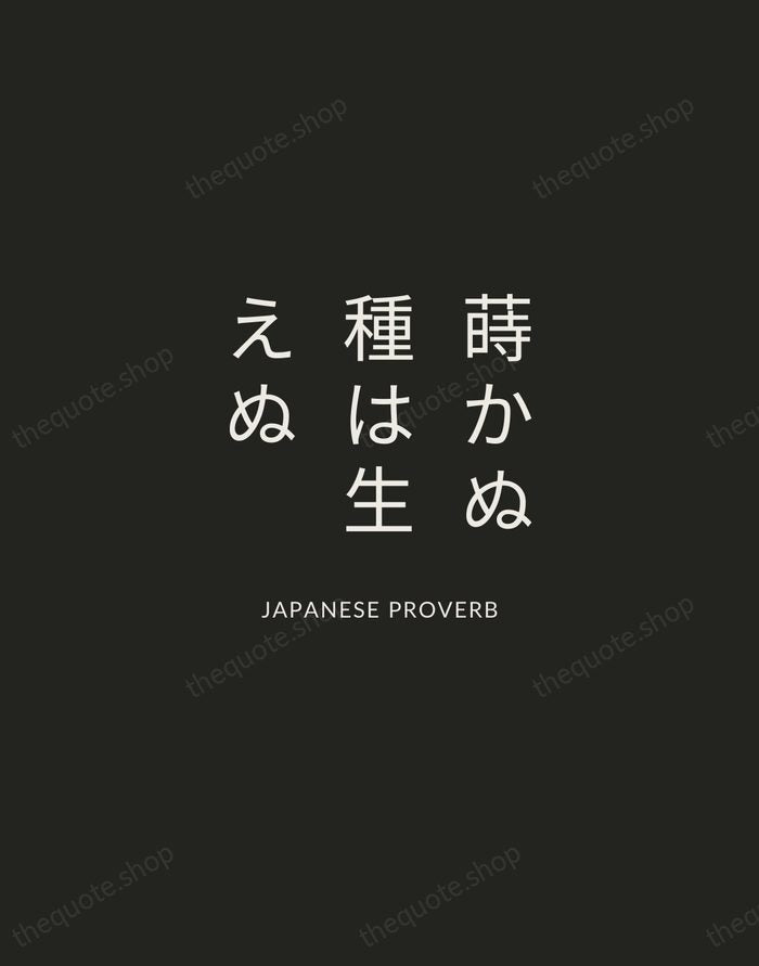 蒔かぬ種は生えぬ — Japanese Proverb — Charcoal Sans
