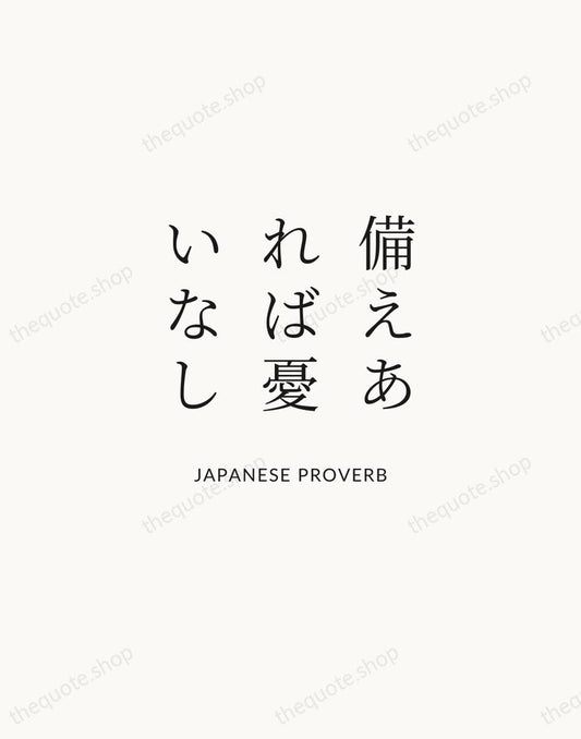 備えあれば憂いなし — Japanese Proverb | Printable Wall Art — Atelier Serif