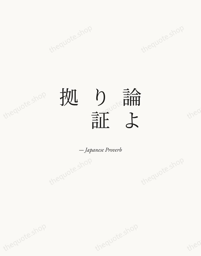 論より証拠 — Japanese Proverb — Quiet Garamond