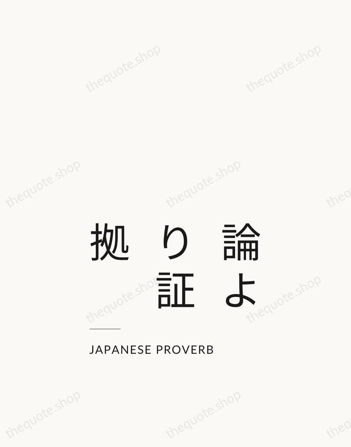 論より証拠 — Japanese Proverb — Studio Left