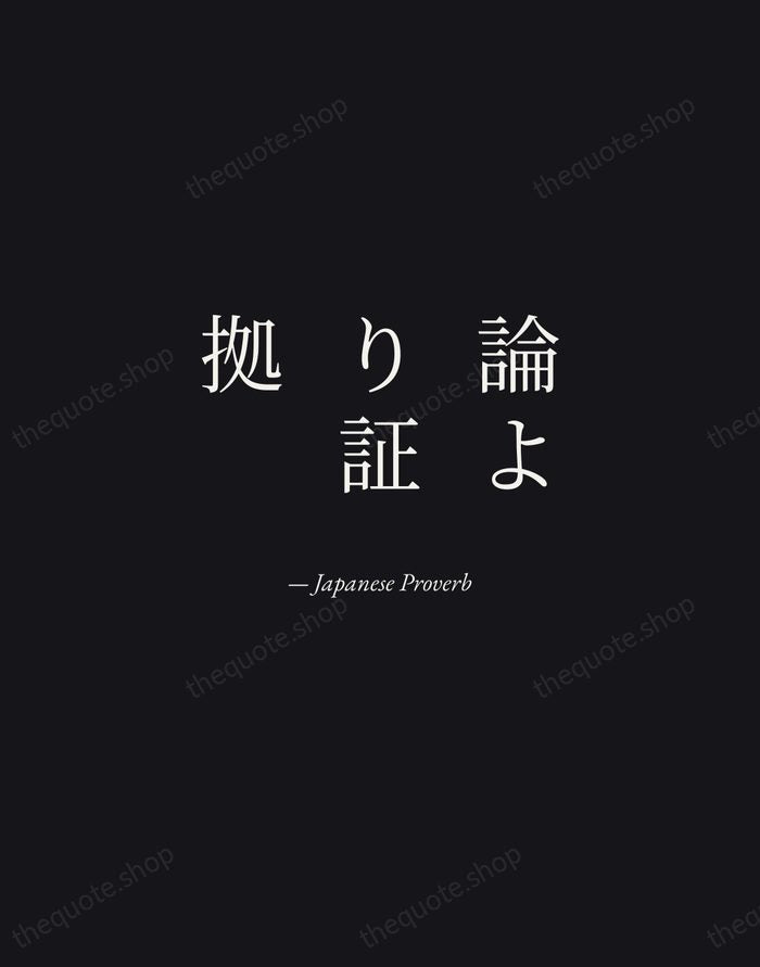 論より証拠 — Japanese Proverb — Manuscript Italic