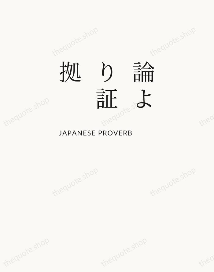 論より証拠 — Japanese Proverb — Asymmetric Left