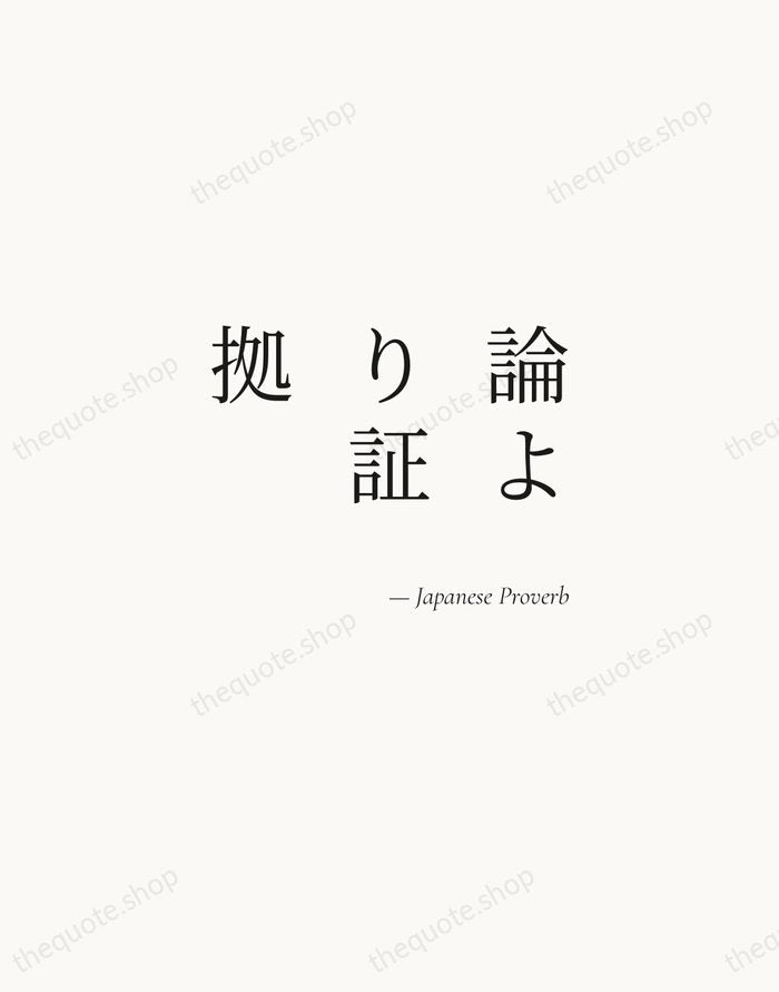 論より証拠 — Japanese Proverb — Soft Serif Right