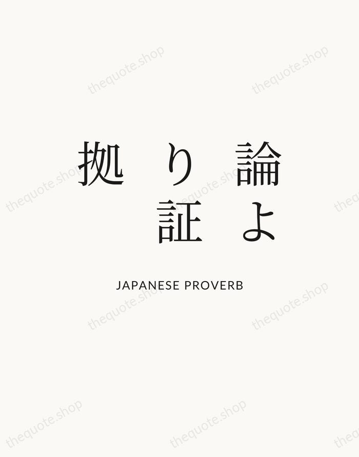 論より証拠 — Japanese Proverb — Statement Serif