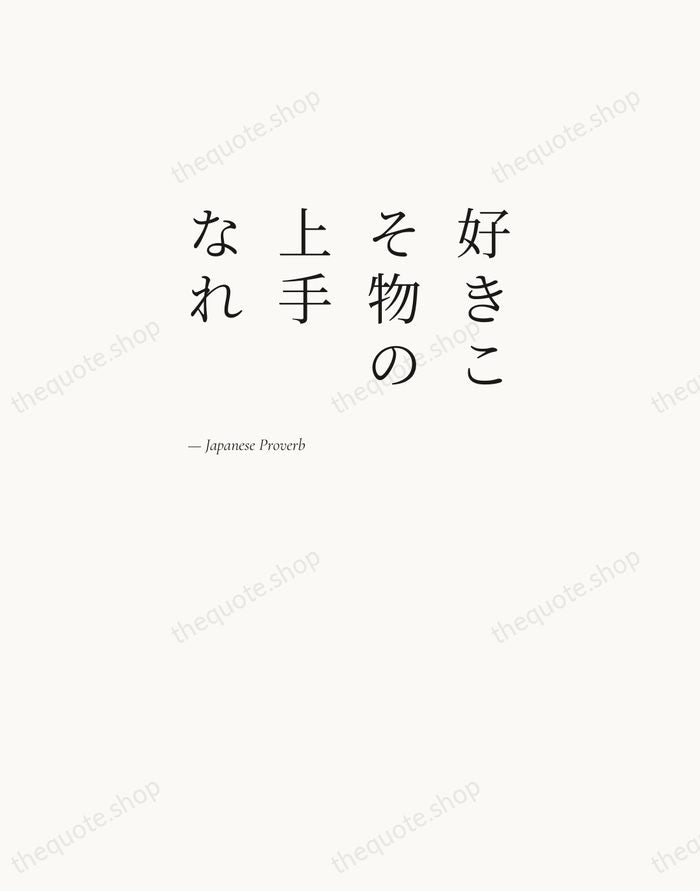 好きこそ物の上手なれ — Japanese Proverb — Editorial Left Serif