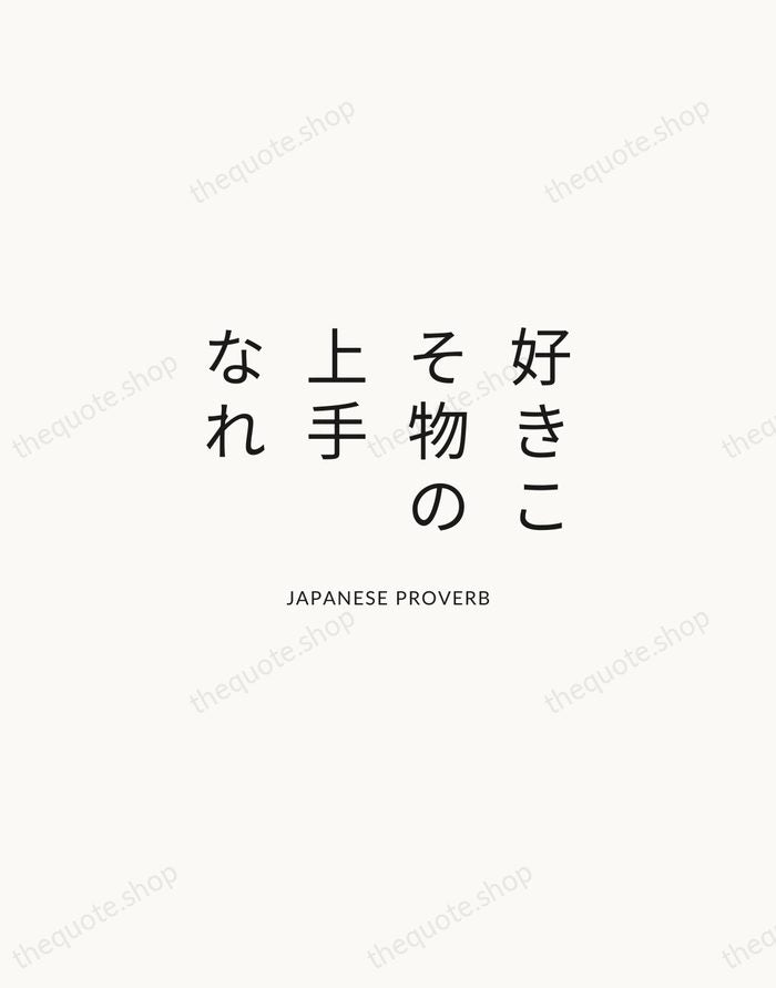 好きこそ物の上手なれ — Japanese Proverb — Modern Sans Calm