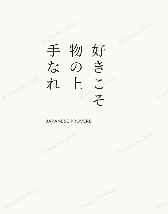 好きこそ物の上手なれ — Japanese Proverb — Asymmetric Left