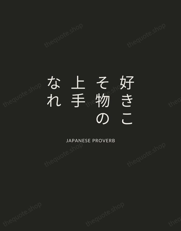 好きこそ物の上手なれ — Japanese Proverb — Charcoal Sans