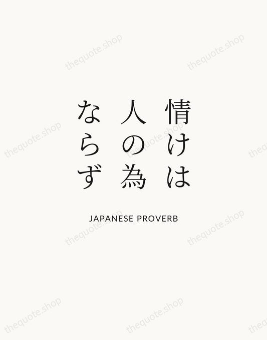 情けは人の為ならず — Japanese Proverb | Printable Wall Art — Atelier Serif
