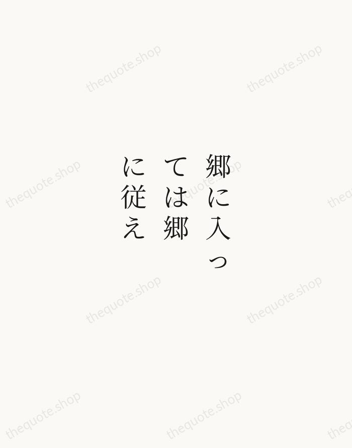 郷に入っては郷に従え — Japanese Proverb — Script Whisper