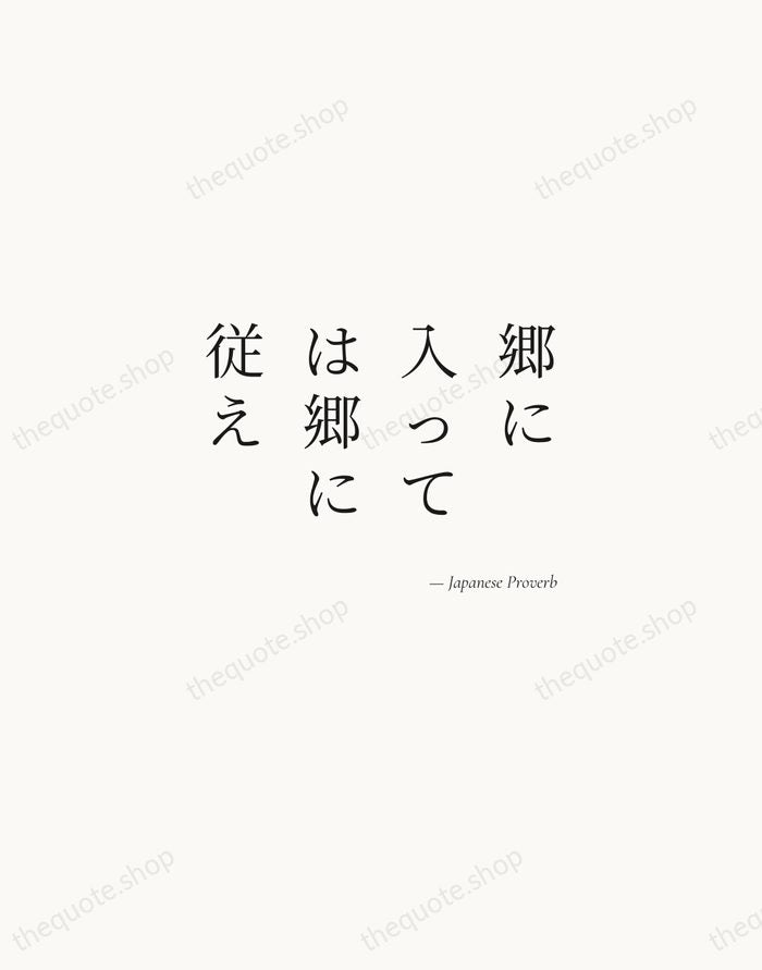 郷に入っては郷に従え — Japanese Proverb — Soft Serif Right
