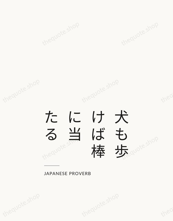 犬も歩けば棒に当たる — Japanese Proverb — Studio Left