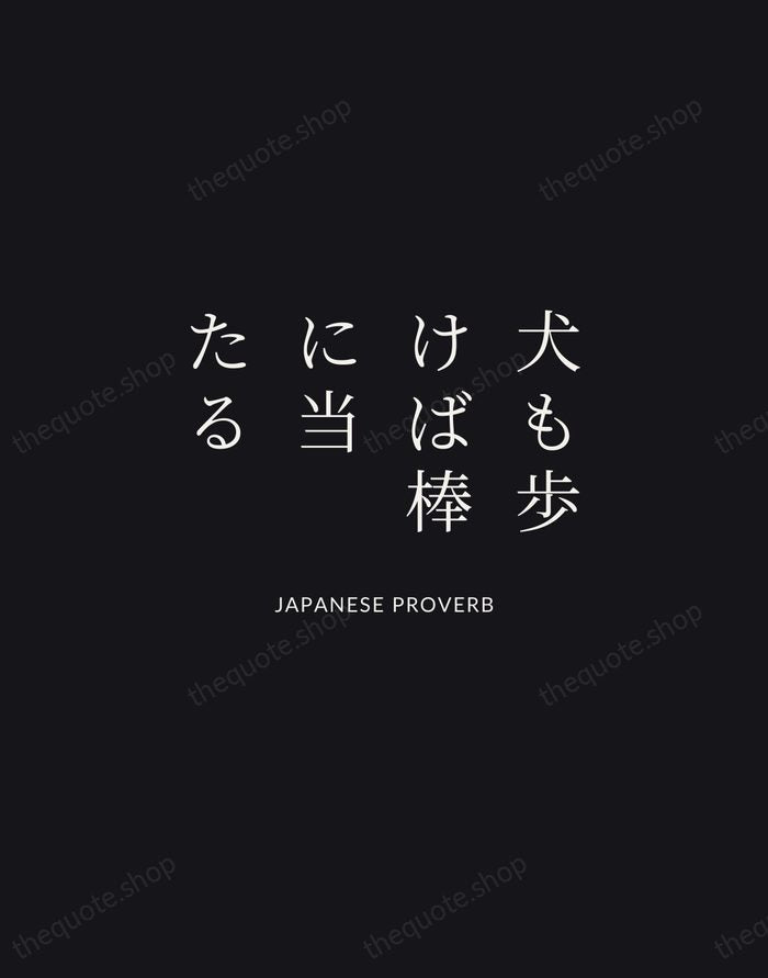犬も歩けば棒に当たる — Japanese Proverb | Printable Wall Art — Midnight Serif