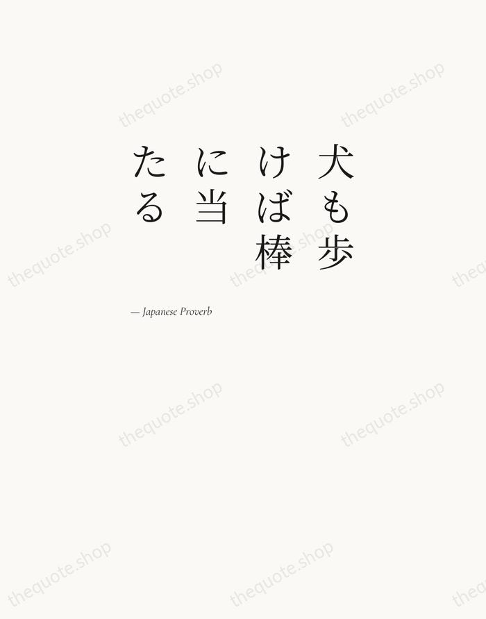 犬も歩けば棒に当たる — Japanese Proverb — Editorial Left Serif