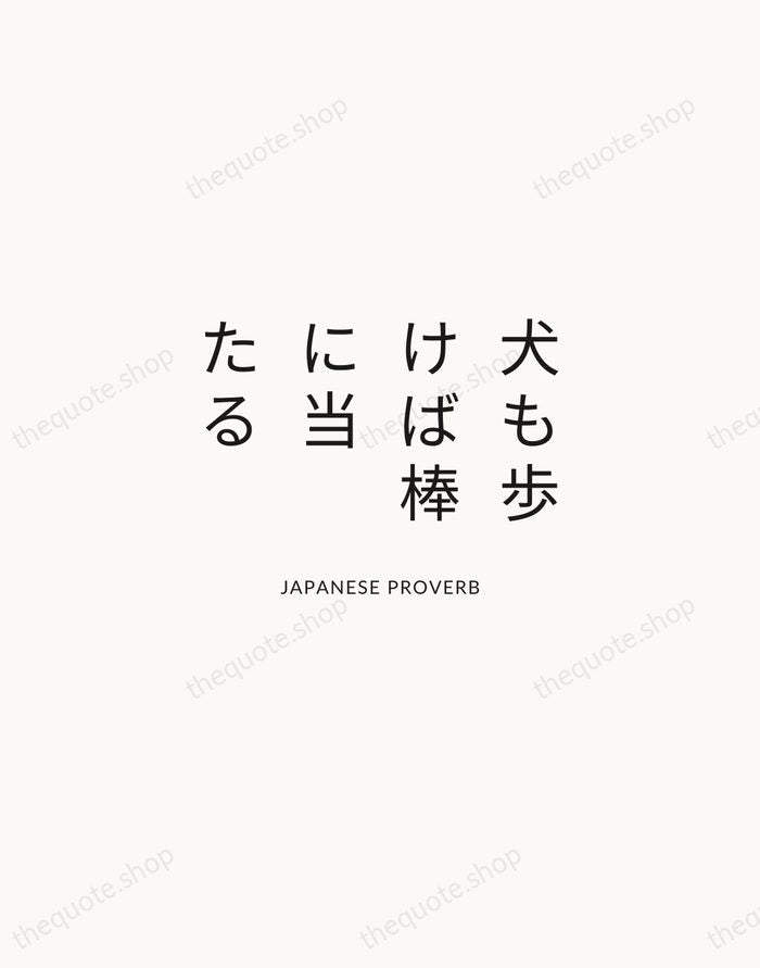 犬も歩けば棒に当たる — Japanese Proverb — Modern Sans Calm