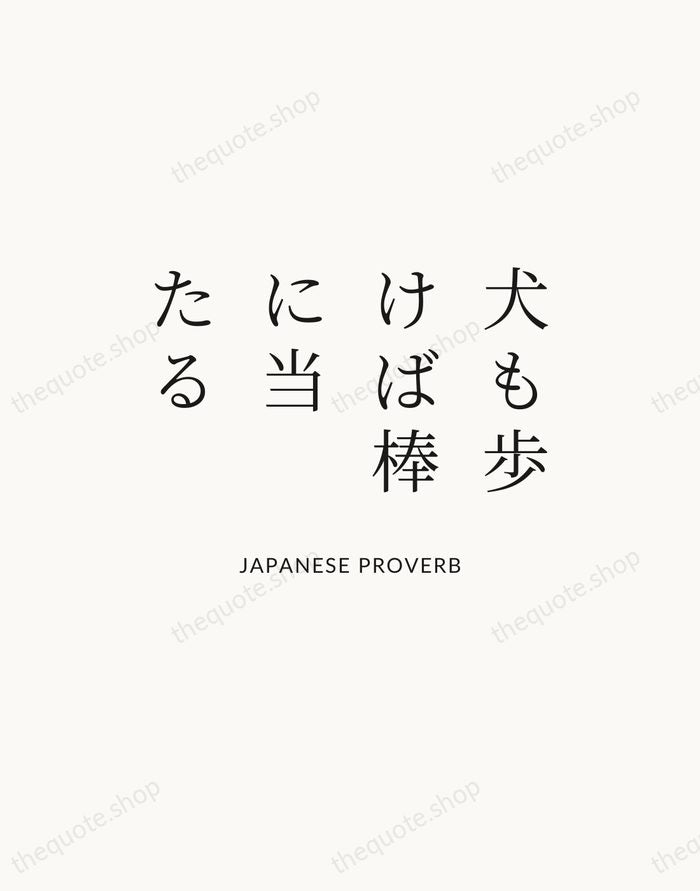 犬も歩けば棒に当たる — Japanese Proverb — Statement Serif
