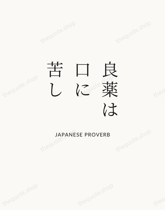 良薬は口に苦し — Japanese Proverb | Printable Wall Art — Atelier Serif