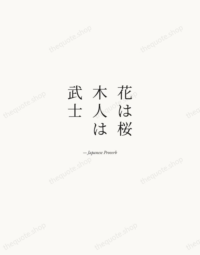 花は桜木人は武士 — Japanese Proverb — Quiet Garamond
