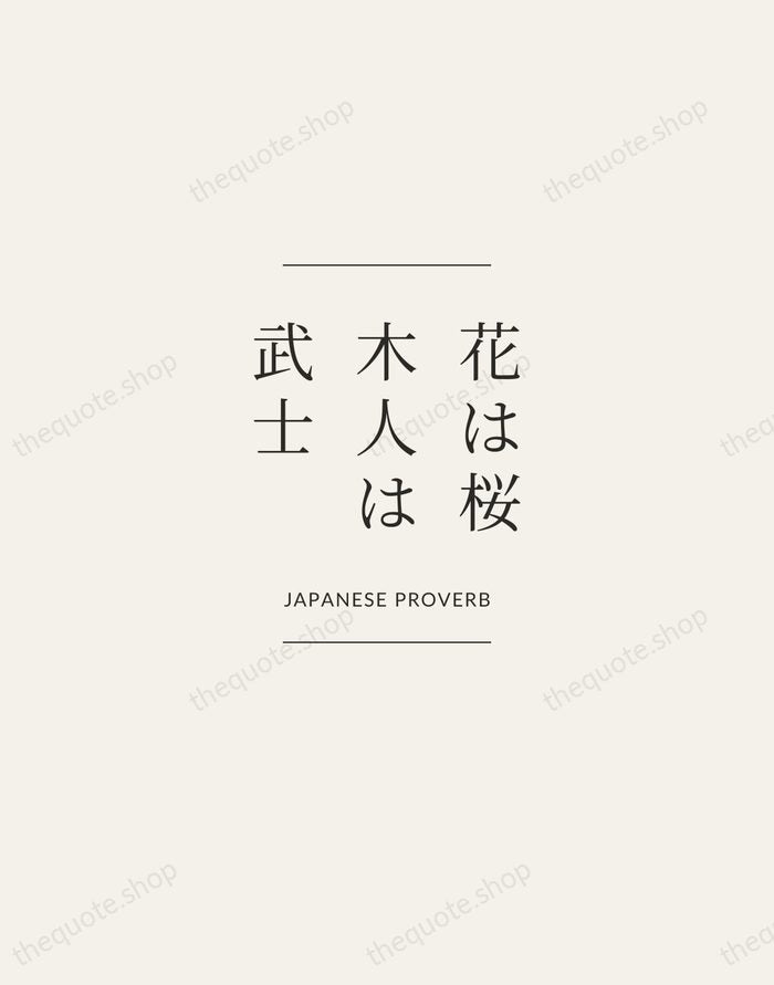 花は桜木人は武士 — Japanese Proverb — Gallery Frame