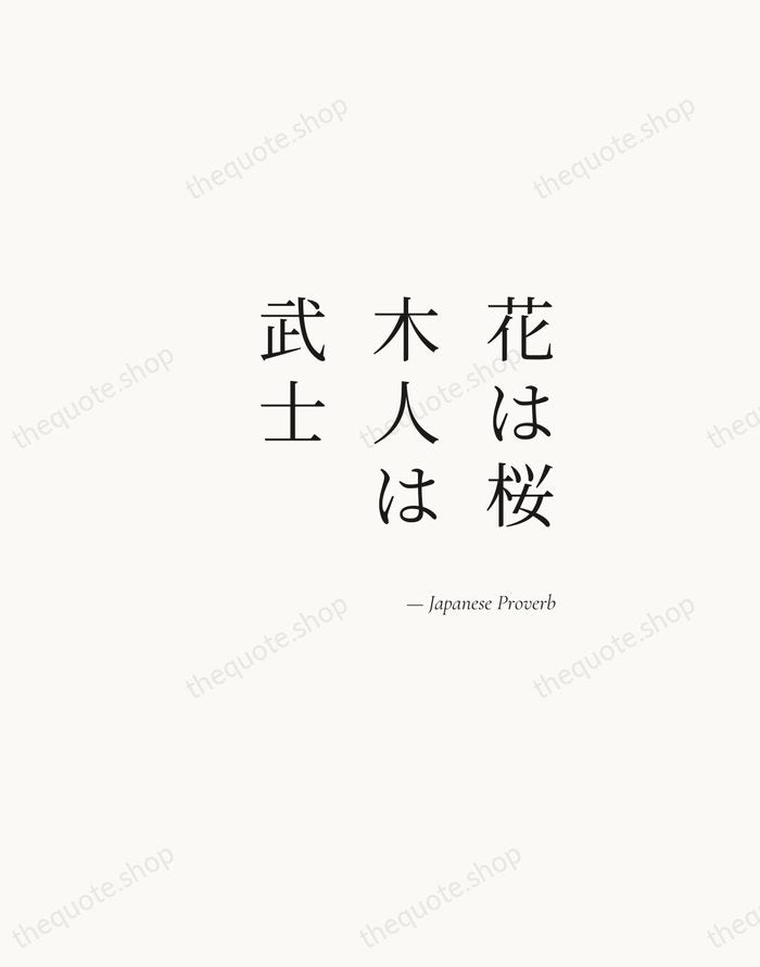 花は桜木人は武士 — Japanese Proverb — Soft Serif Right