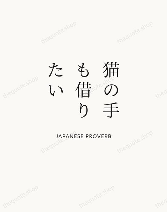 猫の手も借りたい — Japanese Proverb | Printable Wall Art — Atelier Serif