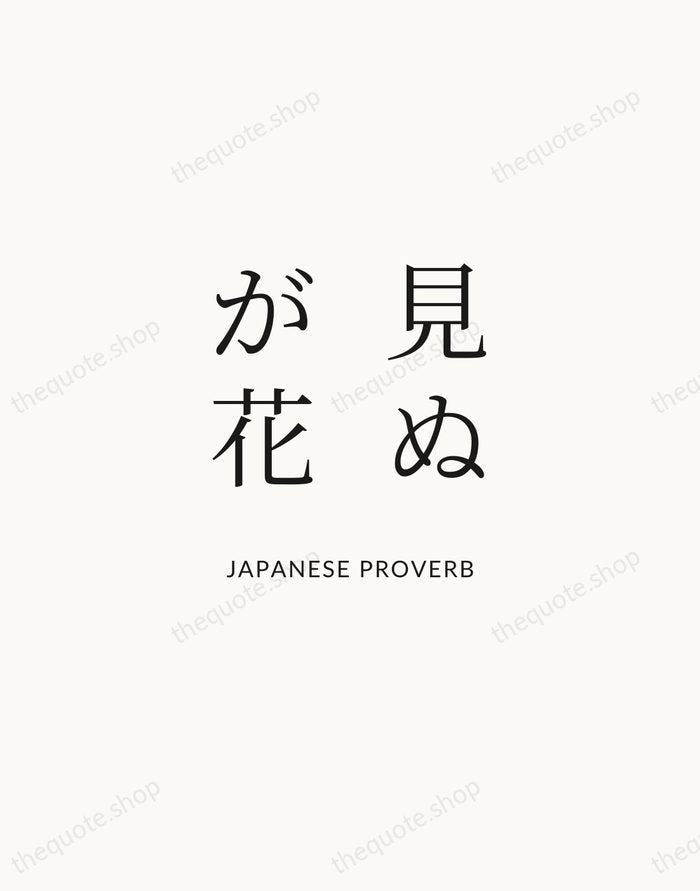見ぬが花 — Japanese Proverb | Printable Wall Art — Atelier Serif