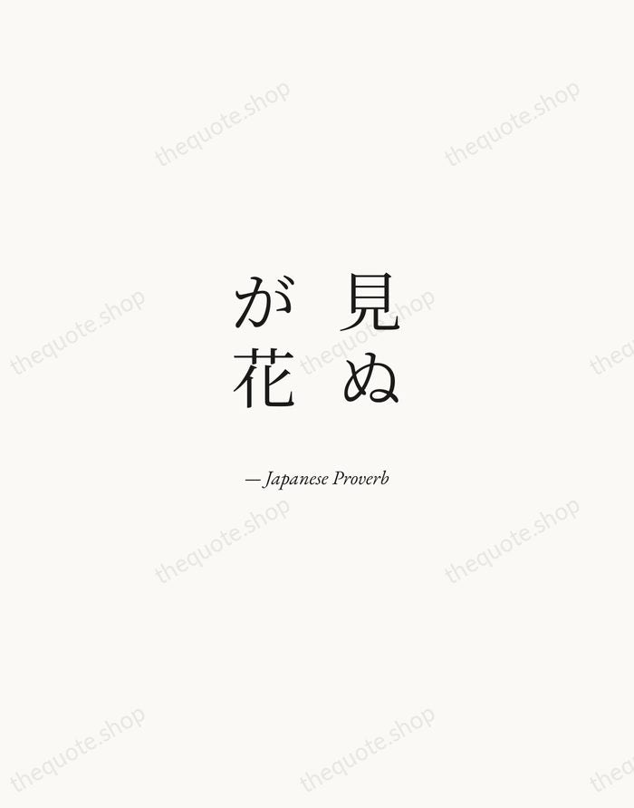 見ぬが花 — Japanese Proverb — Quiet Garamond