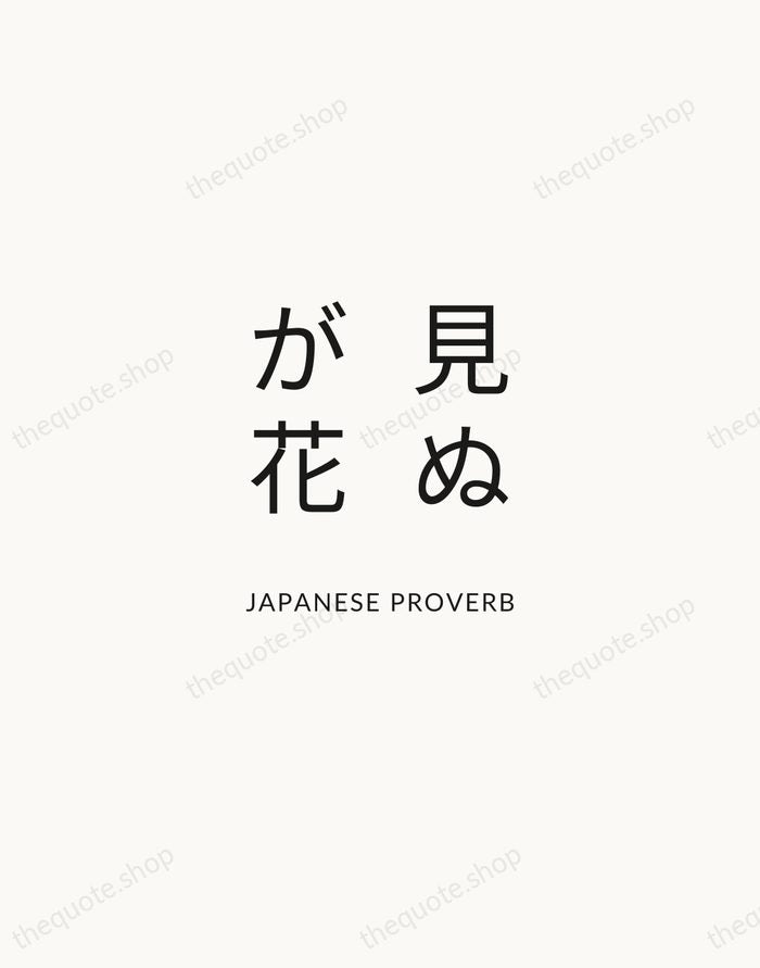 見ぬが花 — Japanese Proverb — Modern Sans Calm