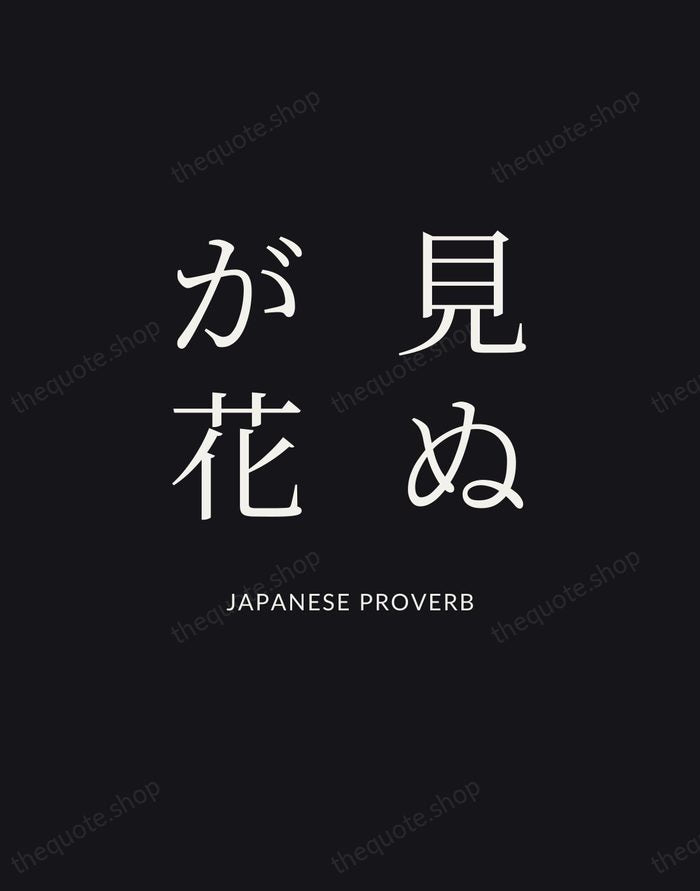 見ぬが花 — Japanese Proverb | Printable Wall Art — Poster Condensed