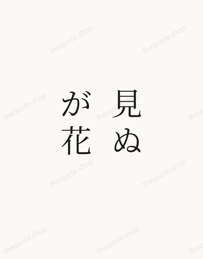 見ぬが花 — Japanese Proverb — Script Whisper