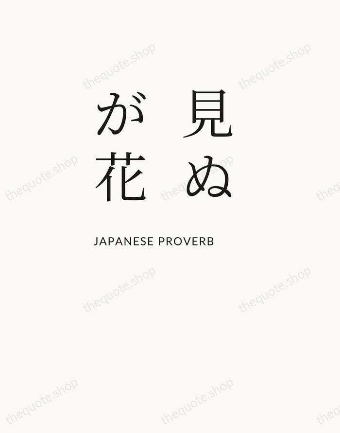 見ぬが花 — Japanese Proverb — Asymmetric Left