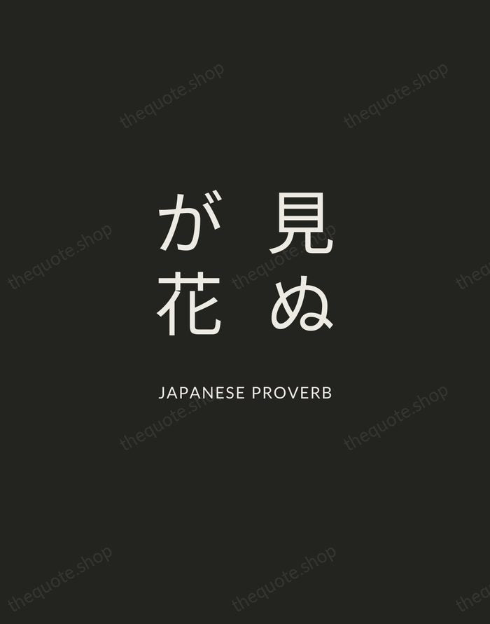 見ぬが花 — Japanese Proverb — Charcoal Sans