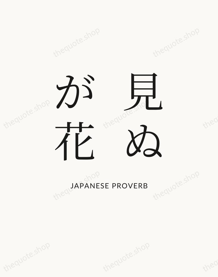 見ぬが花 — Japanese Proverb — Statement Serif