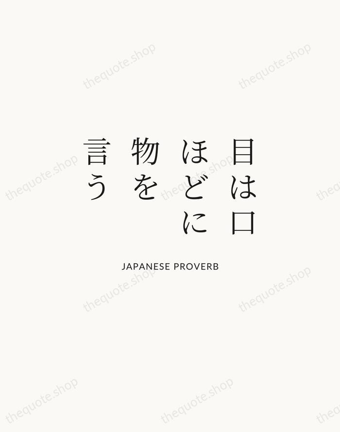 目は口ほどに物を言う — Japanese Proverb | Printable Wall Art — Atelier Serif