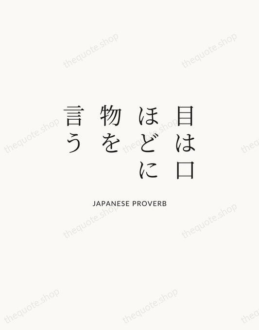 目は口ほどに物を言う — Japanese Proverb | Printable Wall Art — Atelier Serif