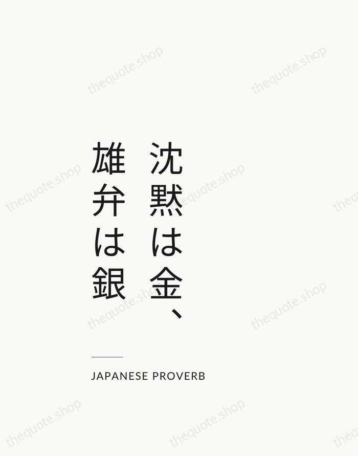 沈黙は金、雄弁は銀 — Japanese Proverb — Studio Left
